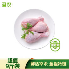 限移动端、京东百亿补贴：圣农 琵琶腿 9斤 冷冻 炸鸡腿烤鸡腿卤鸡腿 源头直发