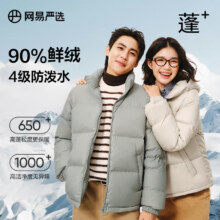 YEATION 网易严选 90鸭绒 户外防泼水 超蓬羽绒服 情侣款