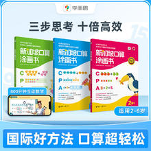 《学而思新加坡口算涂画书》+《零基础英语》