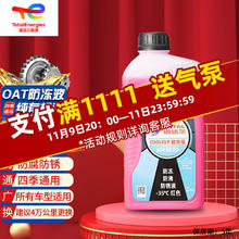 道达尔能源 防冻液 -35度 1kg