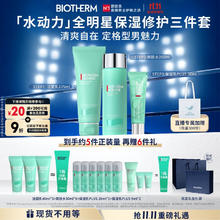 京东PLUS：BIOTHERM 碧欧泉 男士水动力三件套（赠洁面乳40ml*3+爽肤水30ml*6+保温乳20mI*1+保湿乳5ml*2）678.75元