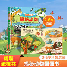 《揭秘系列3D立体翻翻书：揭秘动物》