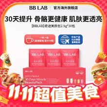 BB LAB 30天奇迹美颜焕肤包 2.9g*30包