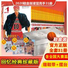 《灌篮高手》（修订版、套装共31册）