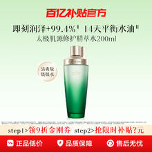 88VIP会员：HERBORIST 佰草集 太极酵母水保湿修护平衡水油湿敷水爽肤水女券后53.2元