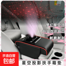 特斯拉model3/丫X/Y可充电汽车扶手箱增高垫中央扶手箱车载纸巾盒 至尊星空顶款【黑红色】双充电+星空顶投影 红色星空顶-梦幻氛围