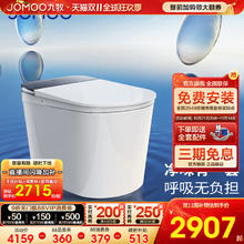 限移动端：九牧 JOMOO 智能马桶UVC杀菌全家桶全自动翻盖泡沫盾零压坐便器S780