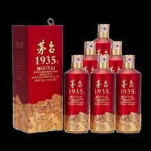 淘金币可用、88VIP、今日必买：茅台 1935 53度 酱香型白酒 500ml*6瓶原箱3612.95元（3531.95元淘金币到手）