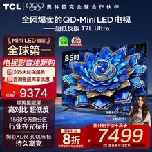 京东PLUS：TCL 85T7L Ultra 液晶电视 85英寸 4K