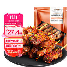 大希地 安格斯牛肉串480g 腌制冷冻半成品（约40串）烧烤食材25.23元（需买3件，需用券）