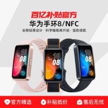 华为手环8 智能手表心率睡眠监测运动男士nfc健康助手