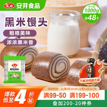 今日必买：安井 黑米馒头 1kg/约48个7.24元（需买8件，需用券）