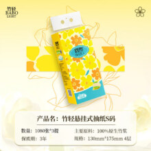 斑布加大S码悬挂/提挂式抽纸 餐巾纸纸巾 原生竹浆源头直发 4层 1080张*3提