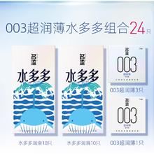 名流 003超润薄水多多组合安全套 24只（003超润薄4只+水多多20只）