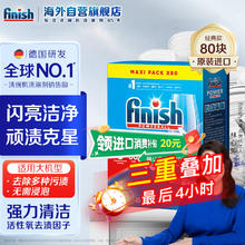 finish 亮碟 洗碗块三效合一80块券后47.9元