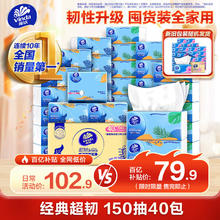 限移动端、京东百亿补贴：Vinda 维达 抽纸 超韧3层150抽*40包S码 湿水不易破 卫生纸 纸巾 餐巾纸 整箱