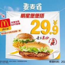 美团 麦当劳 明星堡堡搭【仅app核销】