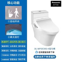 松下 Panasonic WP50A 智能马桶 305mm DL-WP50CWS+陶瓷马桶券后4329元