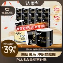 C&S 洁柔 黑Face系列 有芯卷纸 4层*140g*30卷