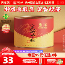 狮峰 金骏眉红茶 特级 80g 罐装41元