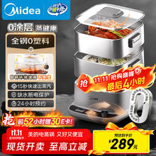 美的 Mini蒸魔方多功能电蒸锅 炖蒸涮煮一体3层不锈钢可拆洗 24H智能预约和6H保温 12L券后143.79元