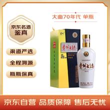 限移动端、京东百亿补贴：茅台 贵州大曲70年代 酱香型白酒 53度 500ml 单瓶装