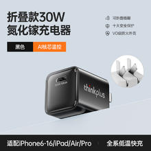 thinkplus 可折叠30w氮化镓快充头
