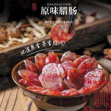 正德和 JADEHOME 原味腊肠500g