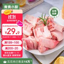青青小厨 猪蹄块 1kg