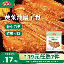 今日必买：安井 速冻火锅料 蔬菜汁扇子骨 260g*1袋 任选7件