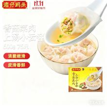 今日必买：湾仔码头 上汤小云吞香菇菜肉 600g/75只18.5元