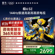 雷鸟 FFALCON 鹏6SE系列 75S365C-JN 液晶电视 75英寸 4K2150.56元