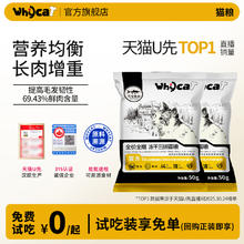 whycat 猫粮幼猫实惠装猫粮十大品牌排行榜官方旗舰店正品试吃 100g