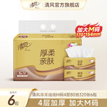 Breeze 清风 抽纸金装4层80抽6包7元