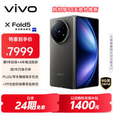 vivo X Fold5 手机 12GB+512GB 钛度 第三代骁龙8