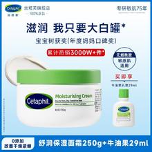 Cetaphil 丝塔芙 大白罐身体乳不含烟酰胺 250g+牛油果乳液29ml券后38.21元