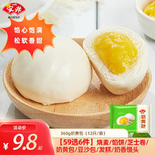 安井 馒头小笼包奶黄包烧麦牛肉饼学生上班族早餐速食h 360g奶黄包 （12只/袋）