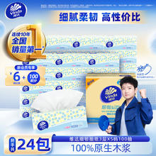 Vinda 维达 抽纸3层100抽300张软抽面巾纸擦手纸 24包箱装