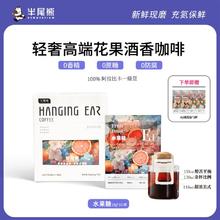 今日必买：半尾熊 轻奢天然花果香挂耳咖啡 10g