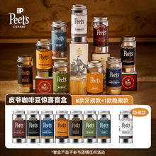 今日必买、移动端：Peet's COFFEE 皮爷咖啡 风味探索惊喜盒咖啡豆盲盒60g
