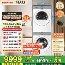 东芝 玉兔2.0Ultra全变频洗烘套装 12KG+12KG7540.85元
