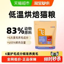 88VIP会员：Alfie&Buddy 阿飞和巴弟 烘焙猫粮 1kg券后19.82元