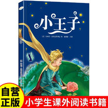 《小王子》（彩图注音版）