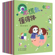 《幼儿关键期情商培养绘本》儿童好习惯养成绘本（全8册）
