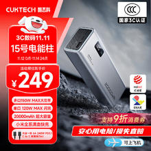 酷态科 PB200P 15号电能柱 移动电源 20000mAh 1A2C 150W190.48元