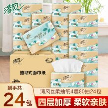 清风抽纸金装白茶4层加厚压花纸巾卫生纸整箱餐巾纸抽纸品棉柔纸 4层 320张*24包68.7元（合22.90元/件）