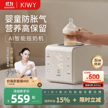 国家补贴、PLUS会员：Kiwy 母婴自动摇奶器恒温智能摇奶机 【智能摇奶+AI控温摇奶器】