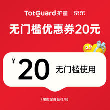护童 1分钱预定抢100个半价/红包/超值，不预定不参加