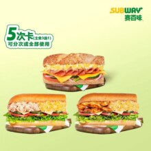 美团到店 SUBWAY赛百味 5次卡-双拼三明治3选1