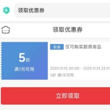 京东满1元可用5折厨具券可用品牌：爱仕达，苏泊尔，九阳，小熊等